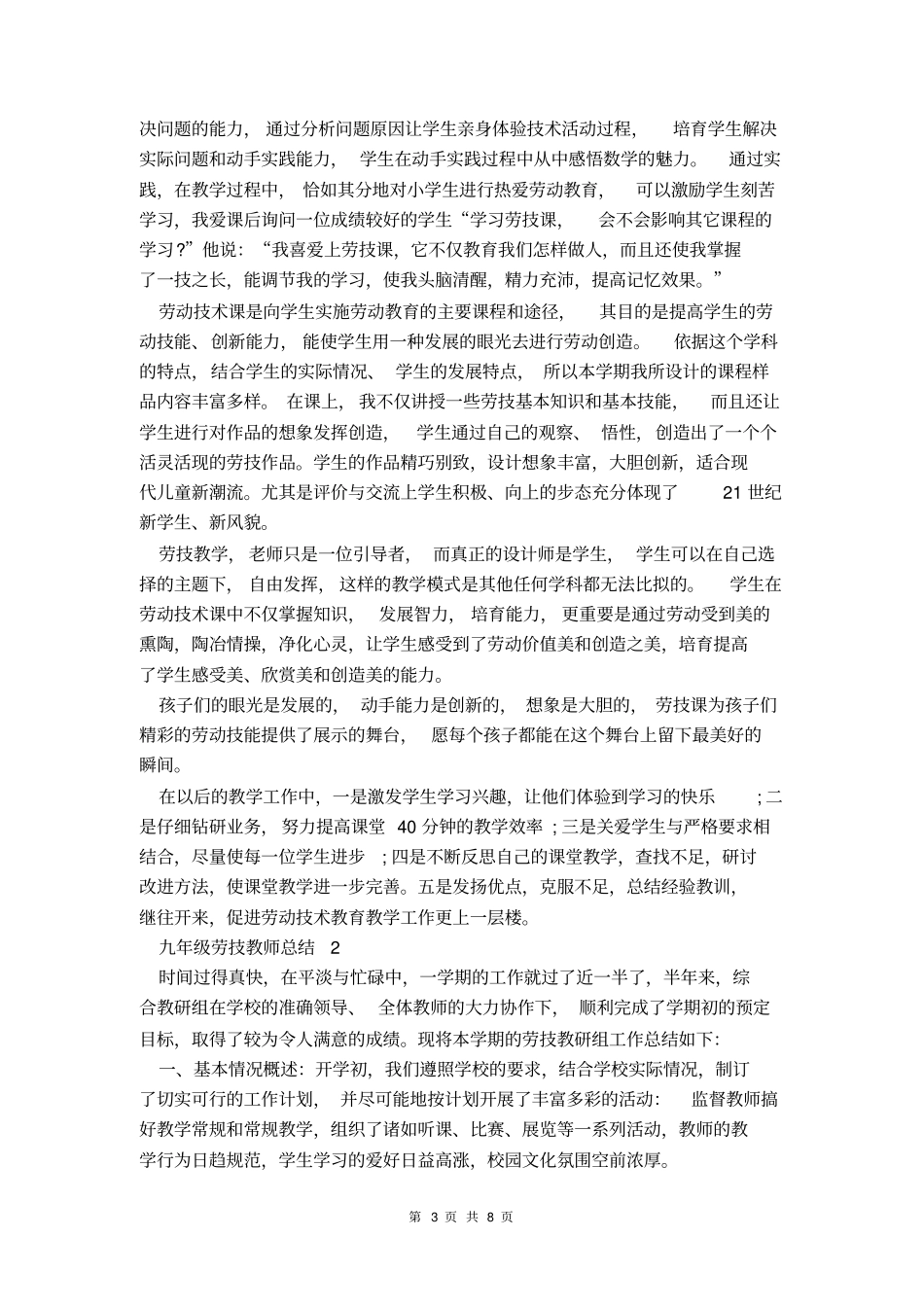 九年级劳技教师总结_第3页