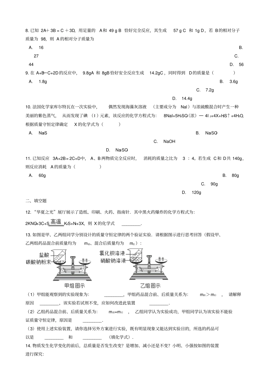 九年级化学1质量守恒定律同步测试_第2页