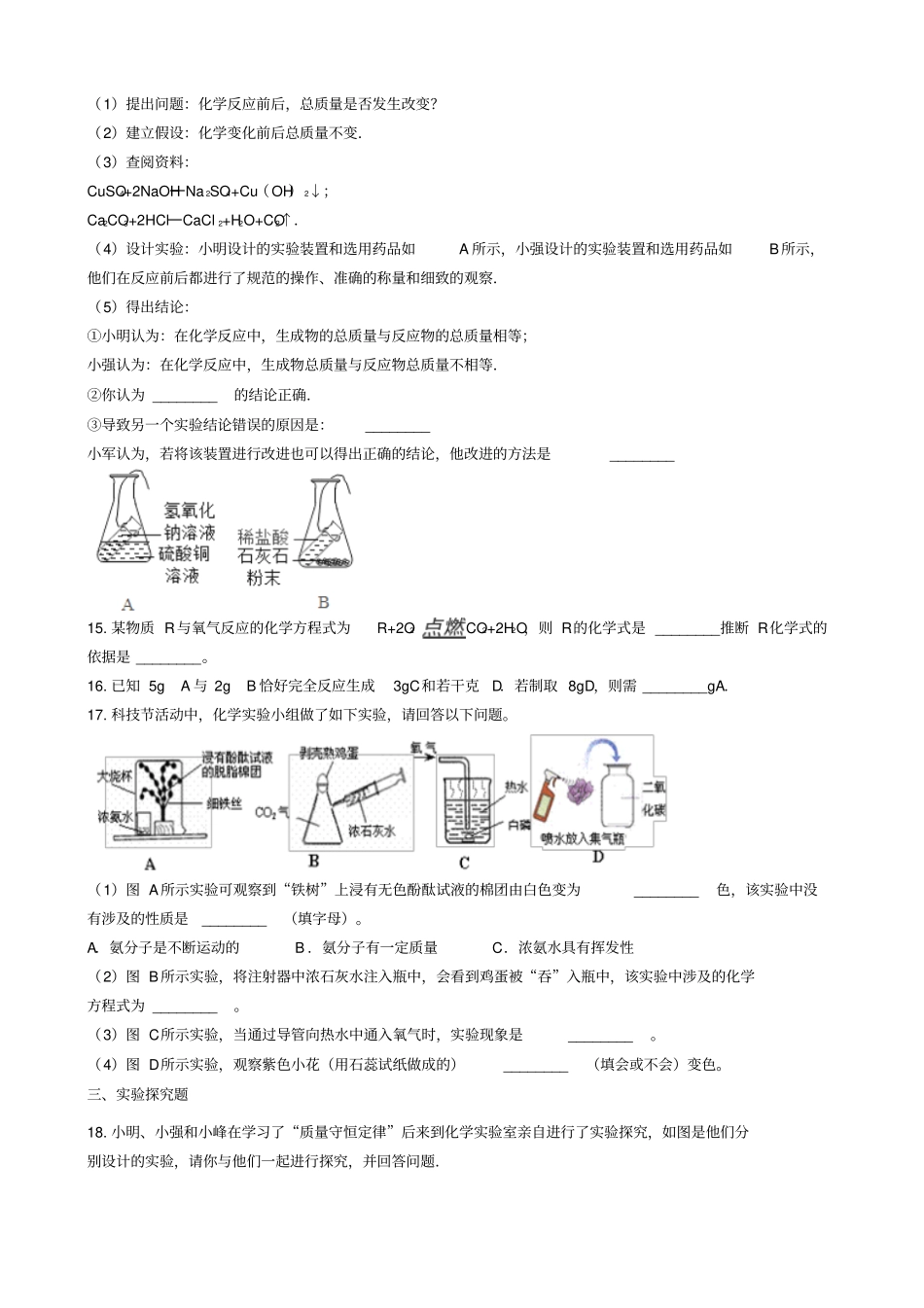 九年级化学1质量守恒定律同步测试_第3页