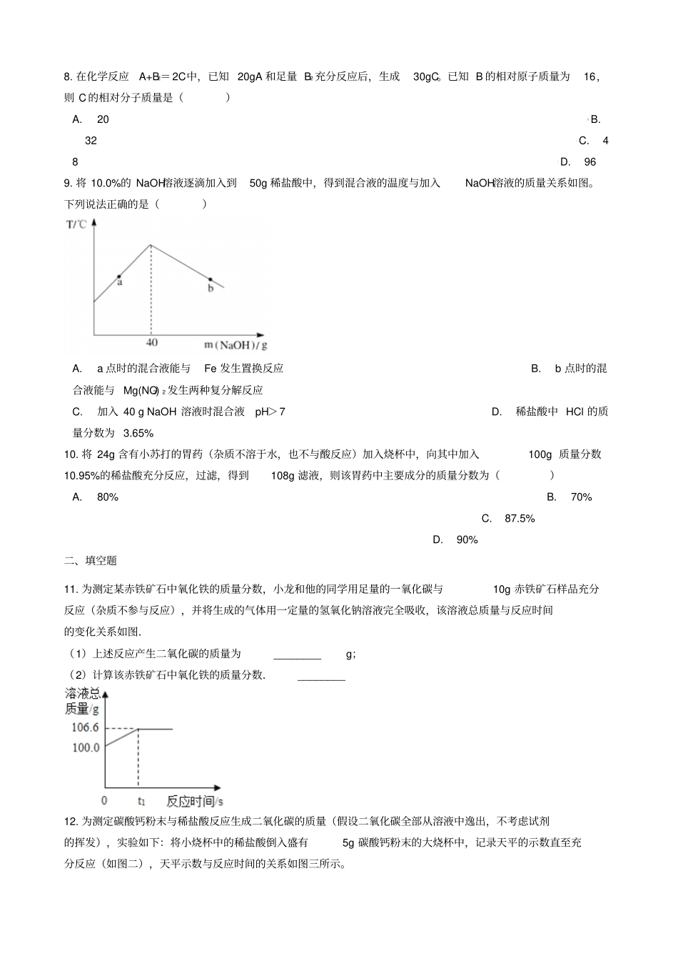 九年级化学3利用化学方程式的简单计算同步测试_第2页