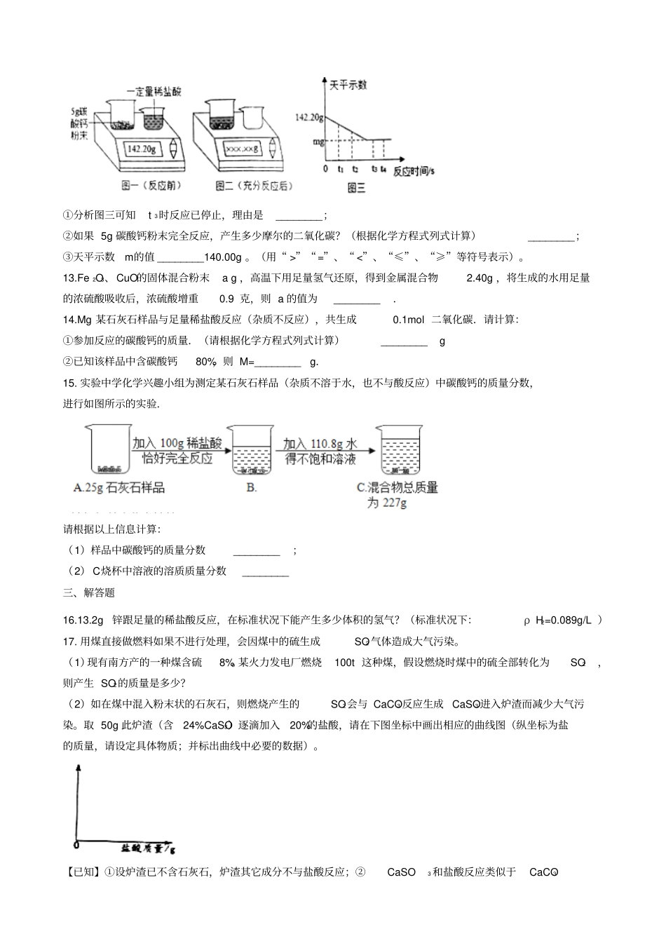 九年级化学3利用化学方程式的简单计算同步测试_第3页