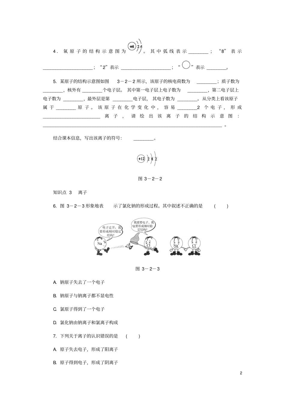 九年级化学上册2原子的结构原子核外电子的排布离子同步练习新版新人教版_第2页