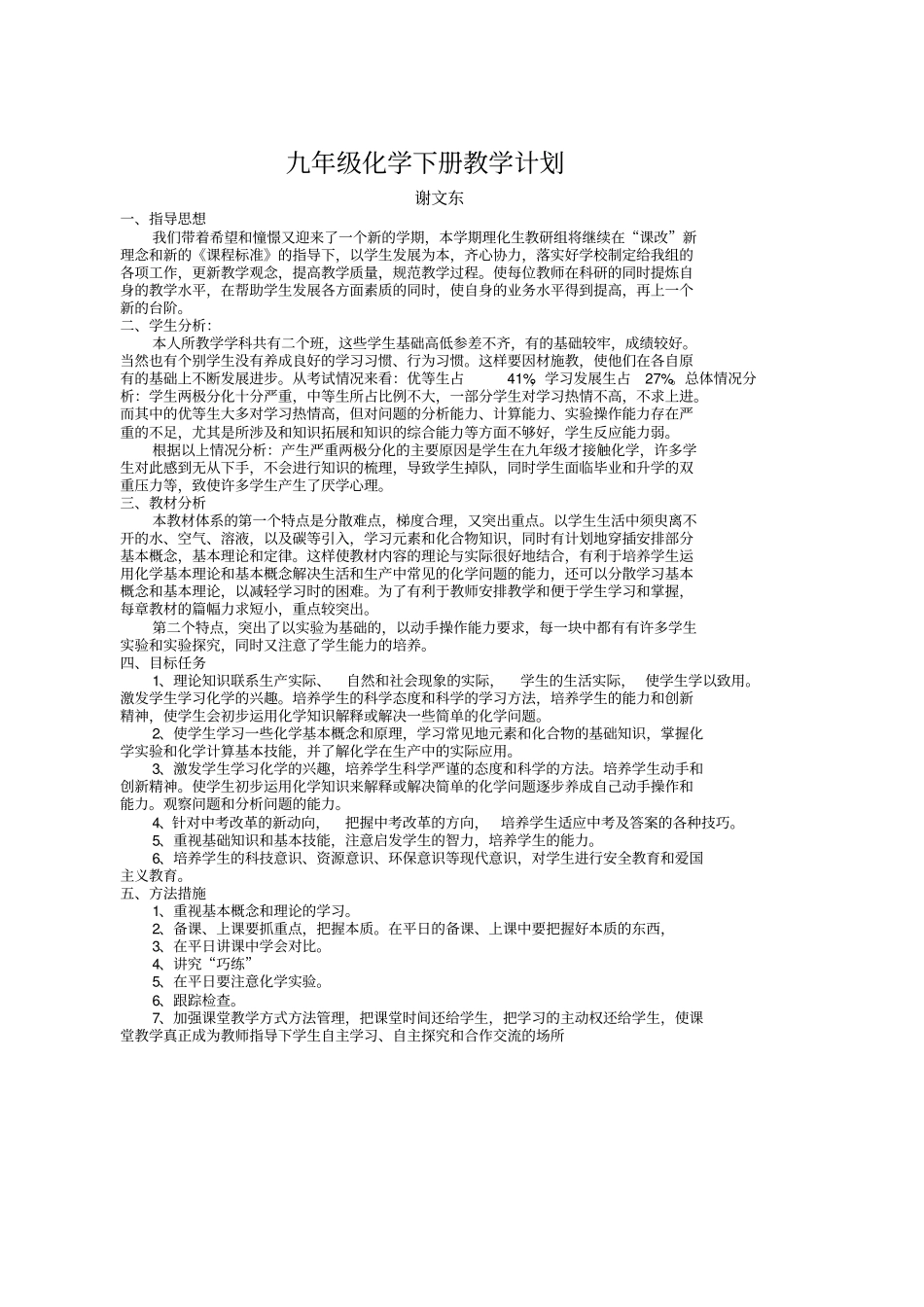 九年级化学上下册教学计划和进度表最新文档_第3页