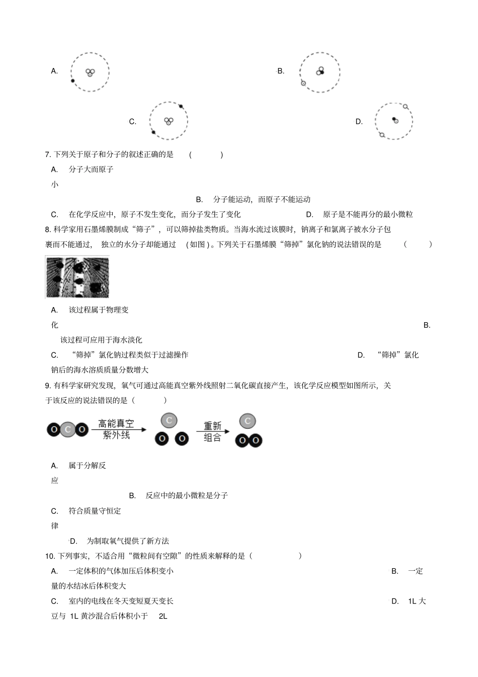 九年级化学2原子的结构同步测试_第2页