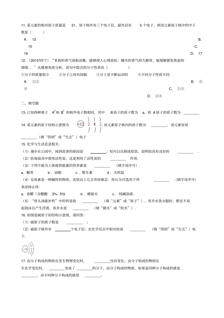 九年级化学2原子的结构同步测试_第3页