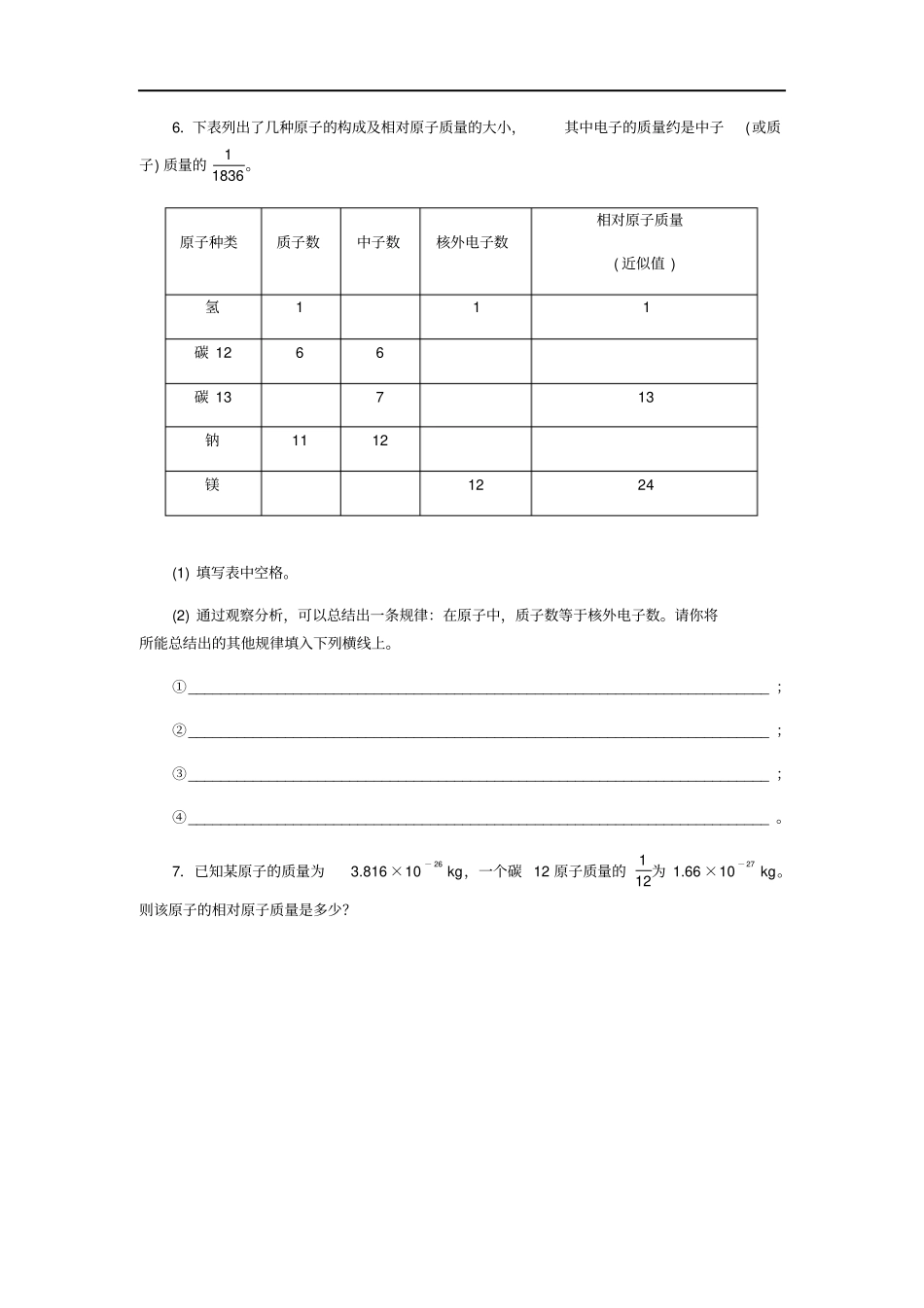 九年级化学上册2原子的结构相对原子质量同步练习新版新人教版_第2页