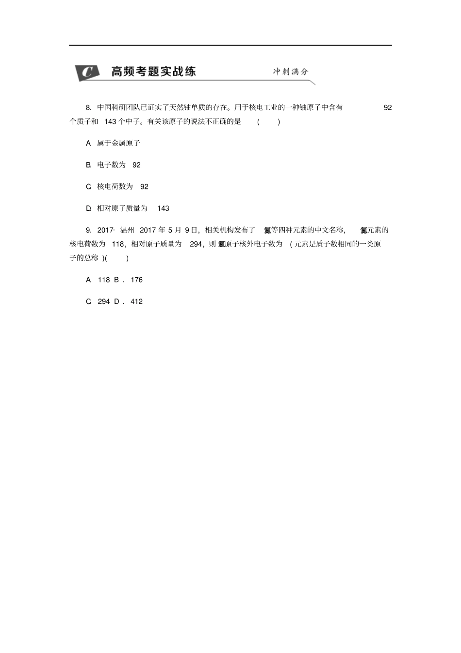 九年级化学上册2原子的结构相对原子质量同步练习新版新人教版_第3页