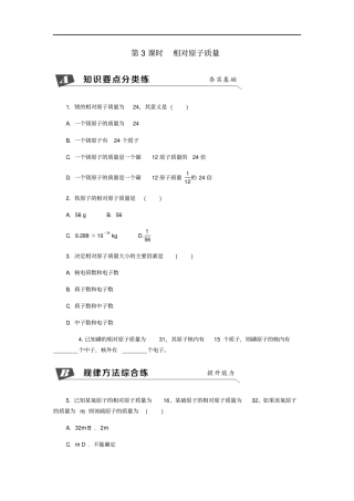 九年级化学上册2原子的结构相对原子质量同步练习新版新人教版