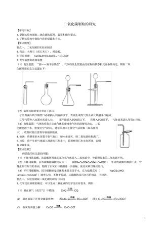 九年级化学上册二氧化碳制取的研究知识点归纳及典例导析新版新人教版