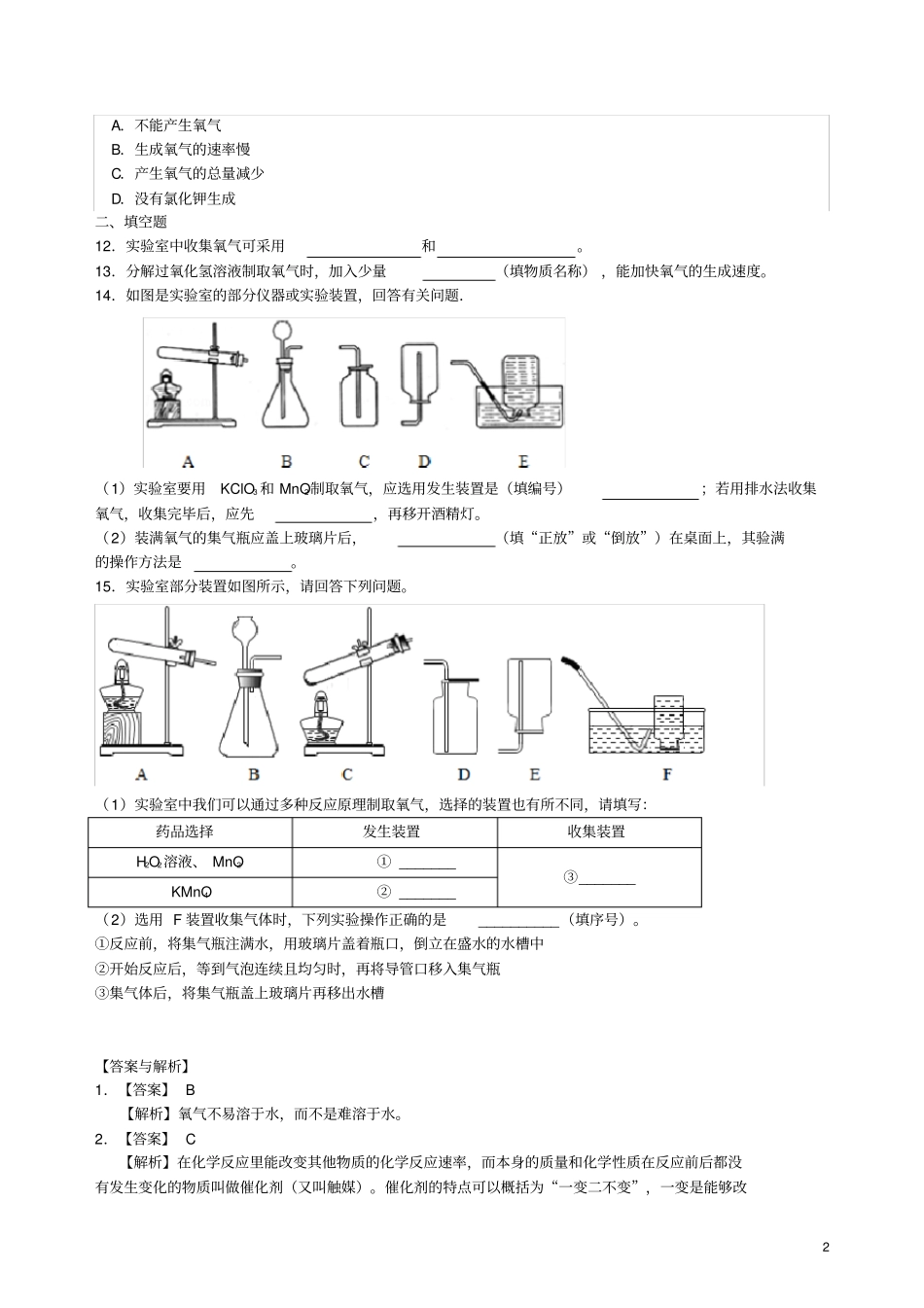 九年级化学上册制取氧气专题集训含解析新版新人教版_第2页