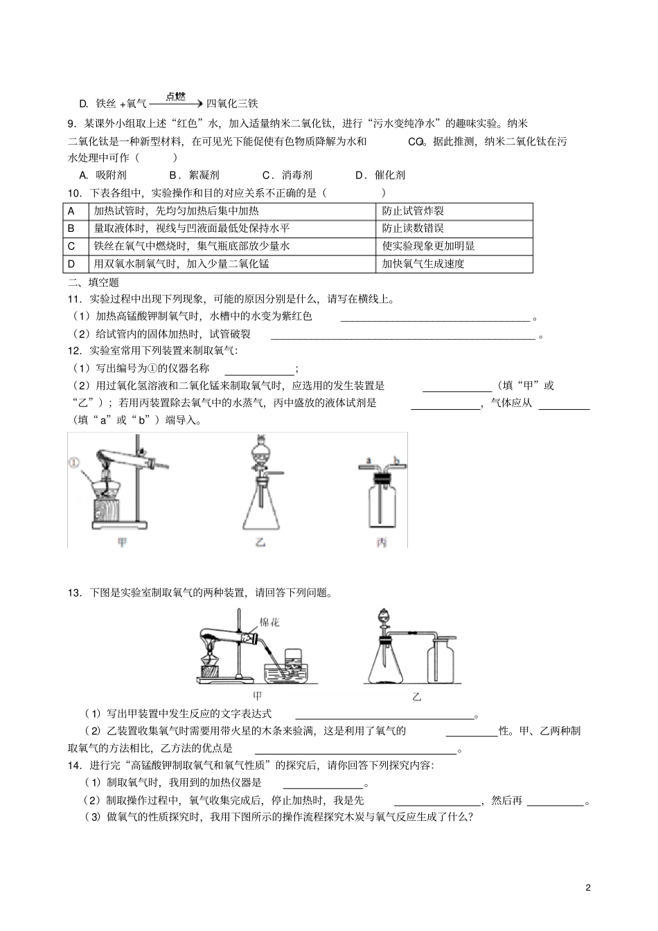 九年级化学上册制取氧气习题跟踪演练含解析新版新人教版_第2页