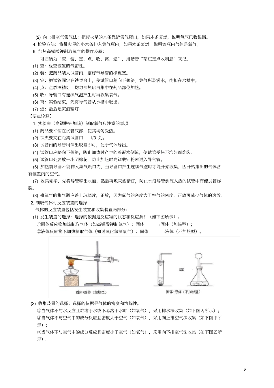九年级化学上册制取氧气知识点归纳例题演练含解析新版新人教版_第2页