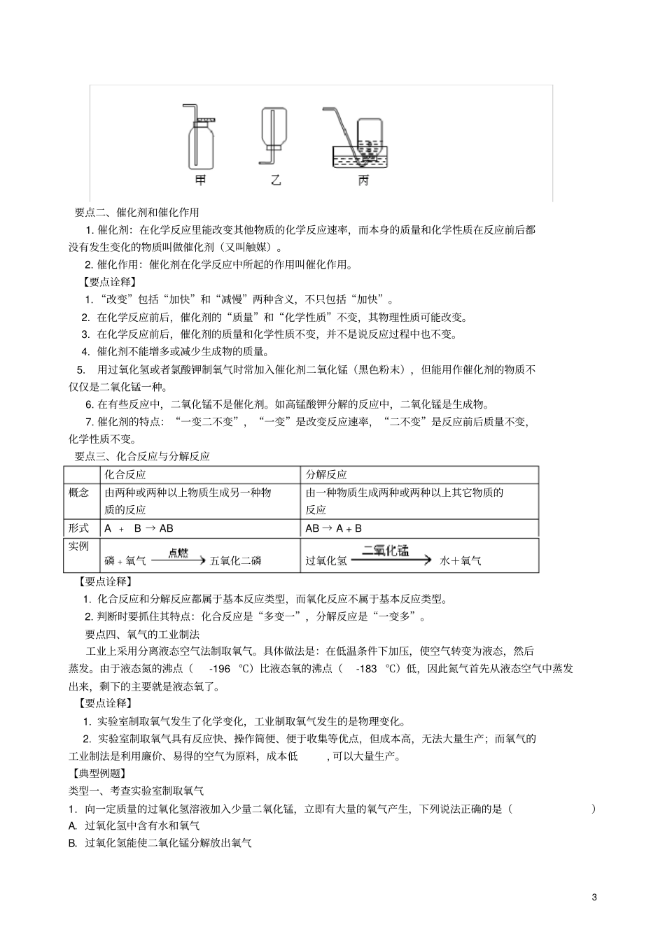 九年级化学上册制取氧气知识点归纳例题演练含解析新版新人教版_第3页