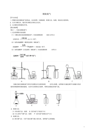 九年级化学上册制取氧气知识点归纳例题演练含解析新版新人教版