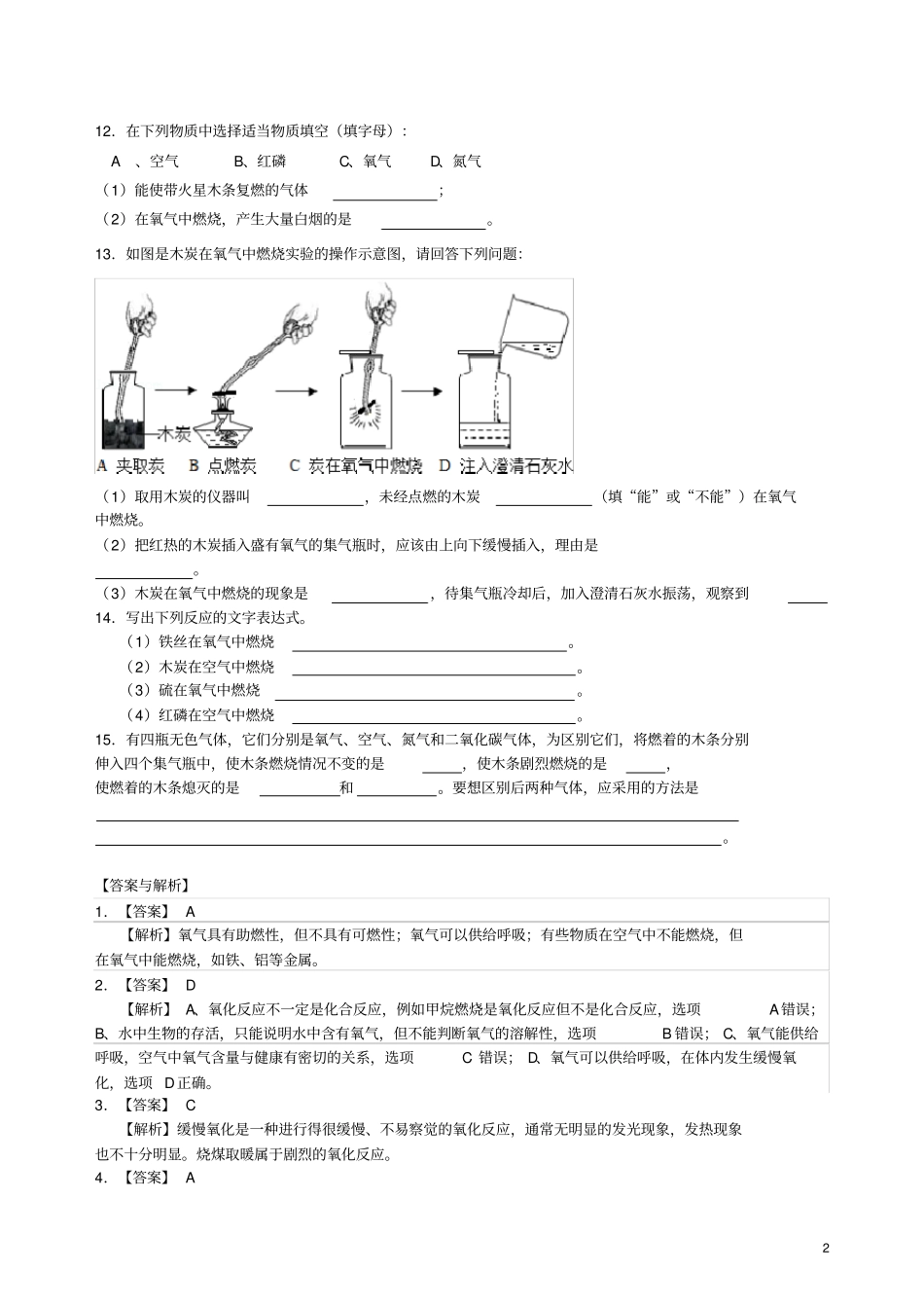 九年级化学上册氧气的性质习题跟踪训练含解析新版新人教版_第2页