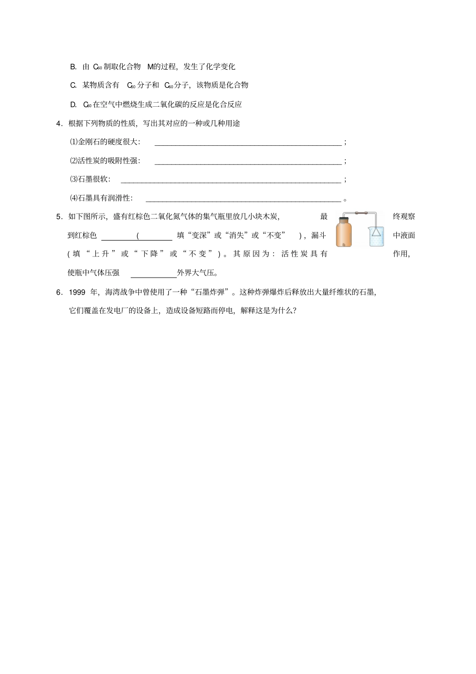 九年级化学上册碳和碳的氧化物课题1金刚石、石墨和C60导学案1新人教版_第3页