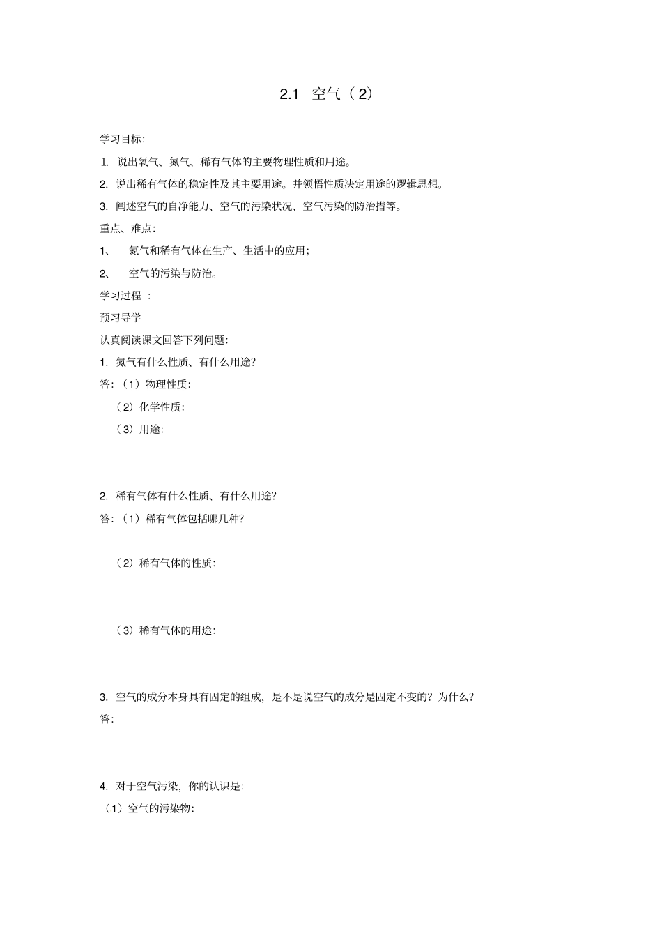 九年级化学上册空气教学案_第1页