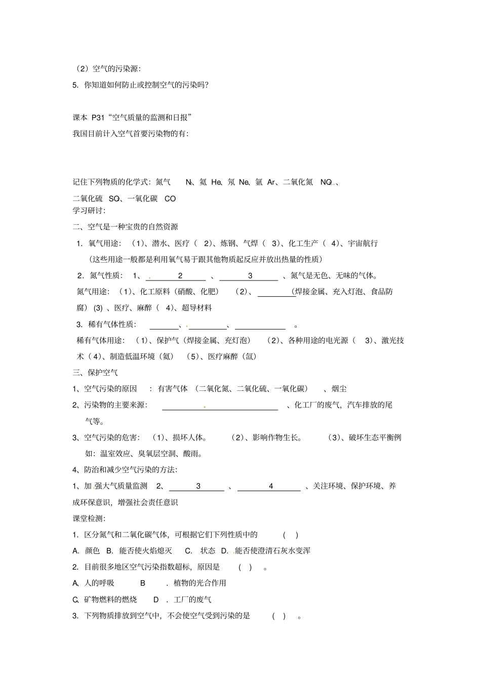 九年级化学上册空气教学案_第2页