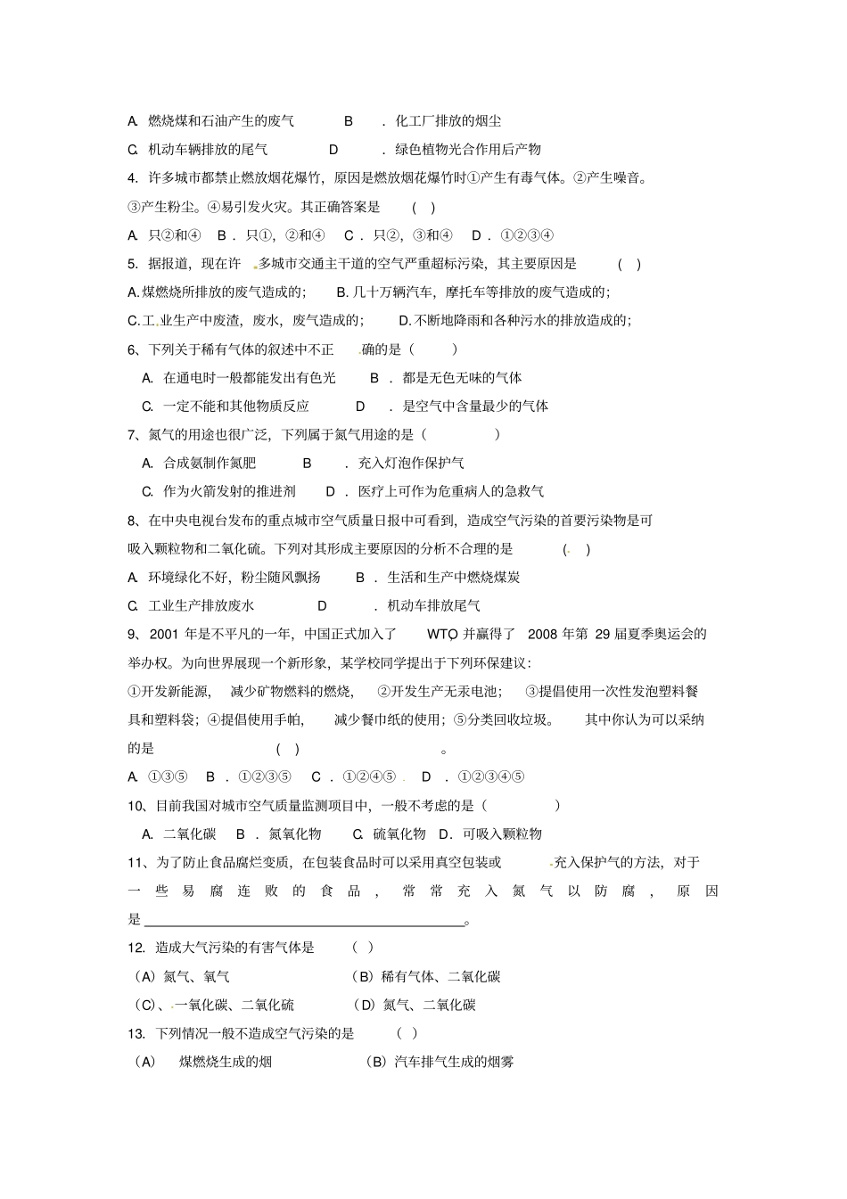 九年级化学上册空气教学案_第3页