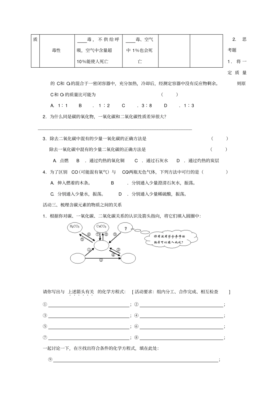 九年级化学上册碳和碳的氧化物复习导学案新人教版_第2页