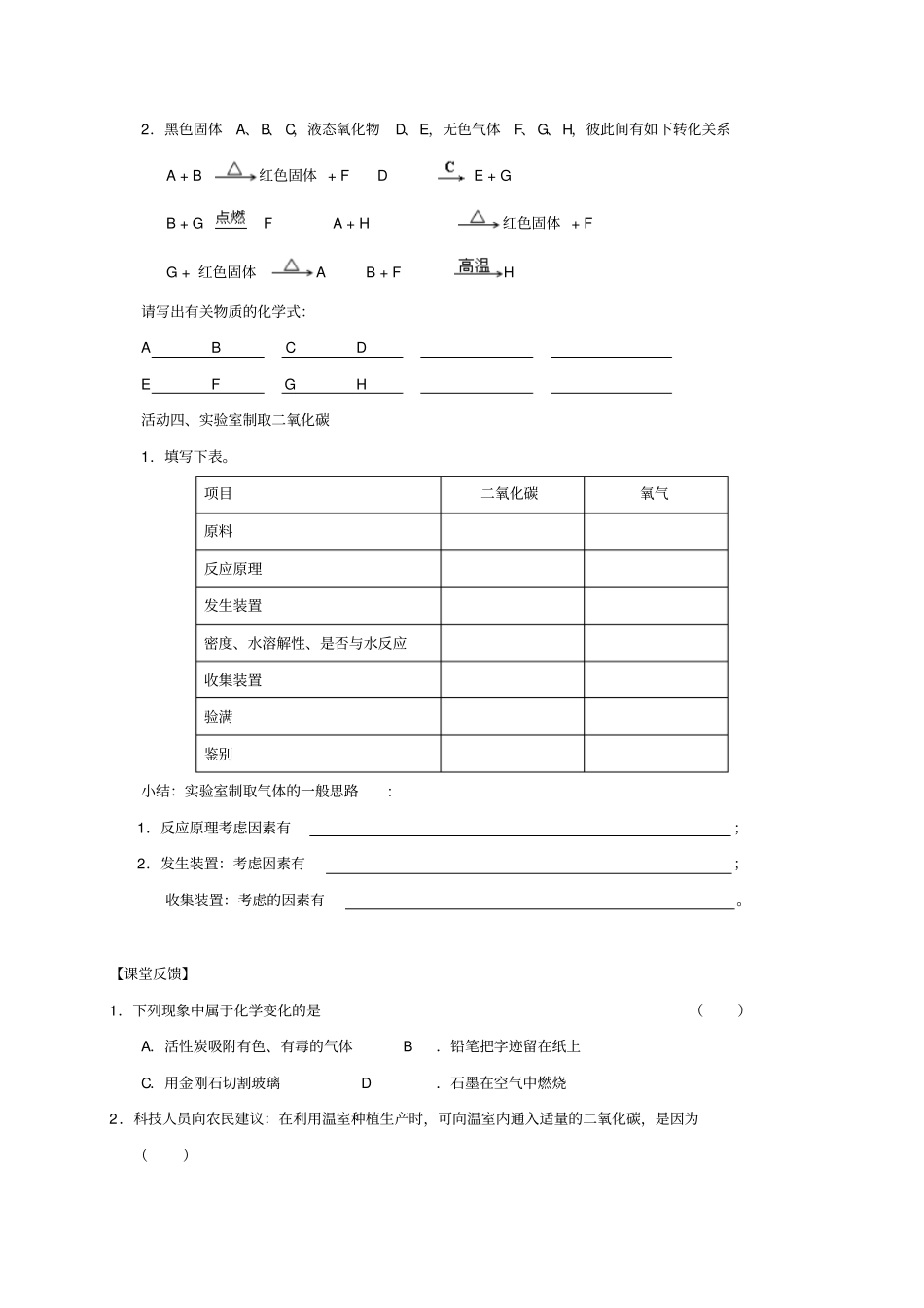 九年级化学上册碳和碳的氧化物复习导学案新人教版_第3页
