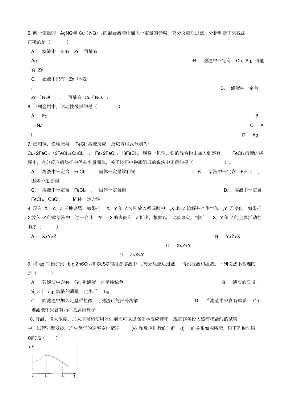 九年级化学上册金属的冶炼与利用1金属的性质和利用同步测试沪教版_第2页