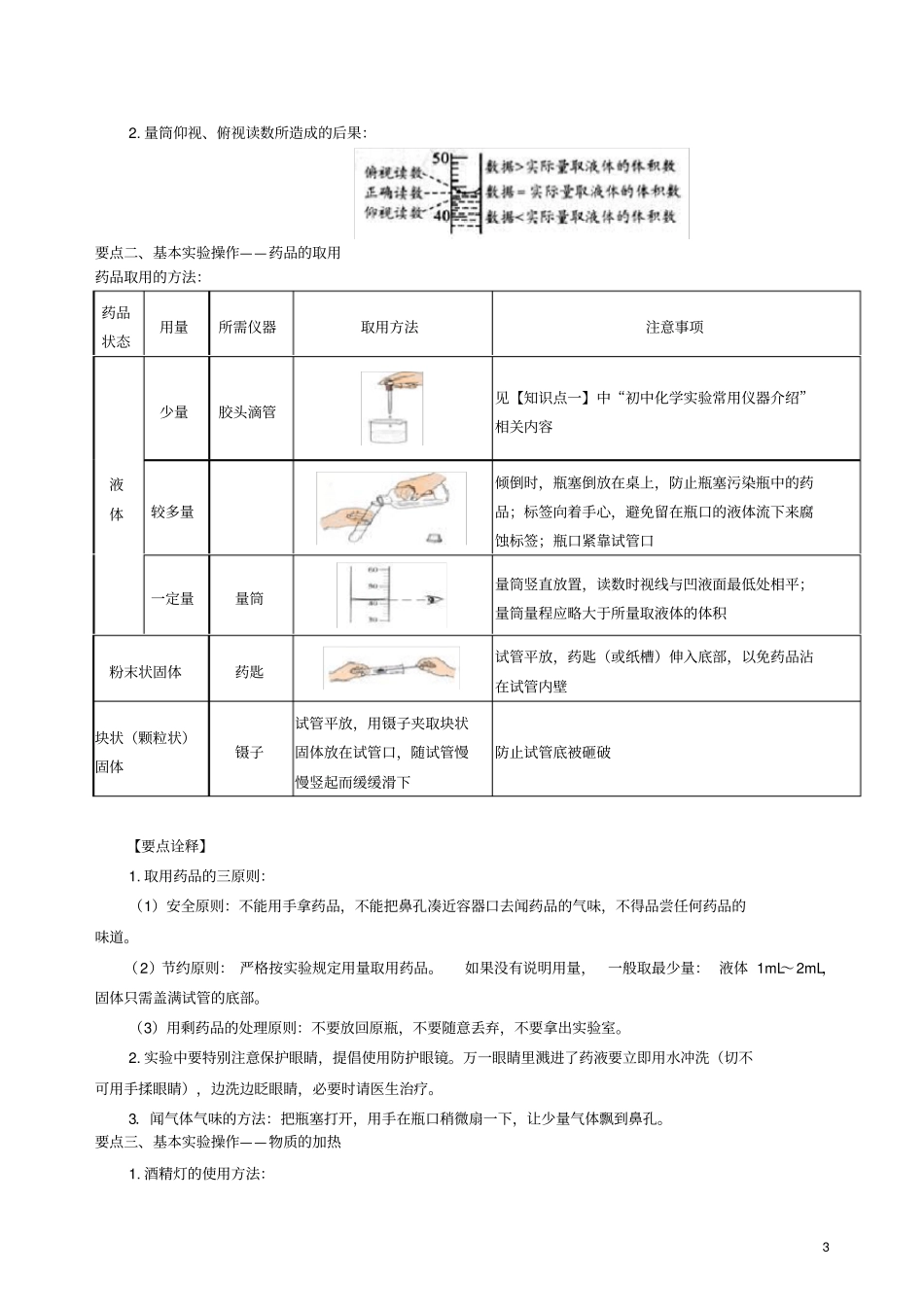 九年级化学上册走进化学试验室知识点归纳例题演练含解析新版新人教版_第3页
