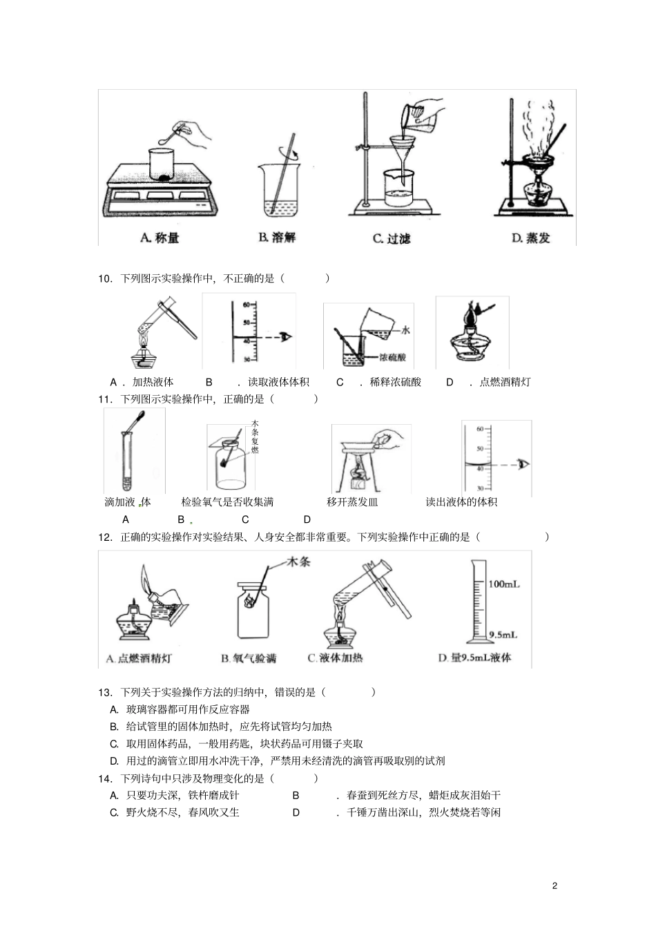 九年级化学上册走进化学世界综合习题练习含解析新版新人教版_第2页