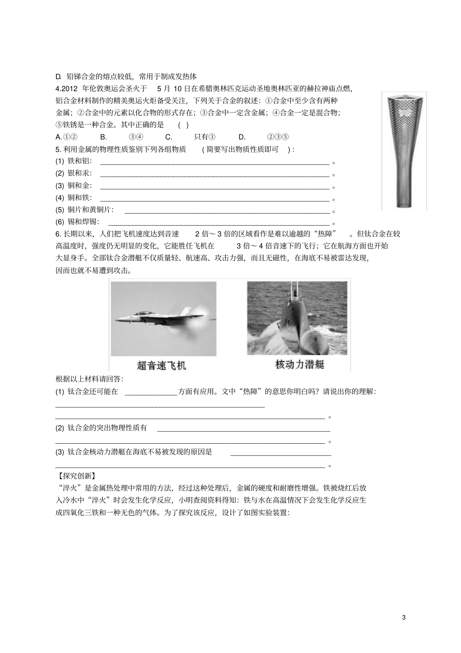 九年级化学下册8金属和金属材料课题1金属材料习题新版新人教版_第3页