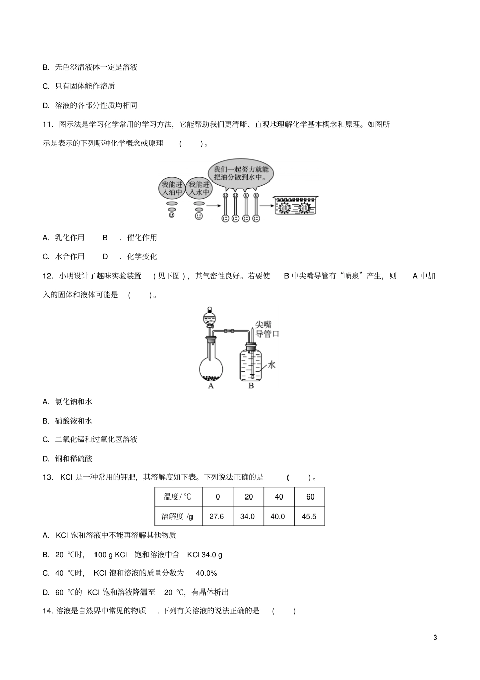 九年级化学下册一课一测9溶液综合测试新版新人教版_第3页