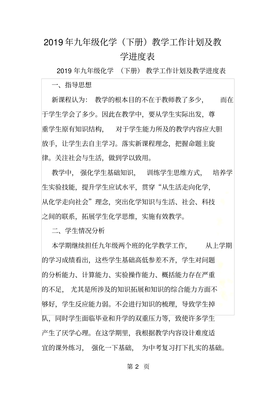 九年级化学下册教学工作计划及教学进度表_第2页