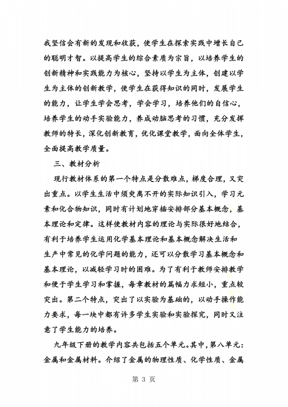 九年级化学下册教学工作计划及教学进度表_第3页