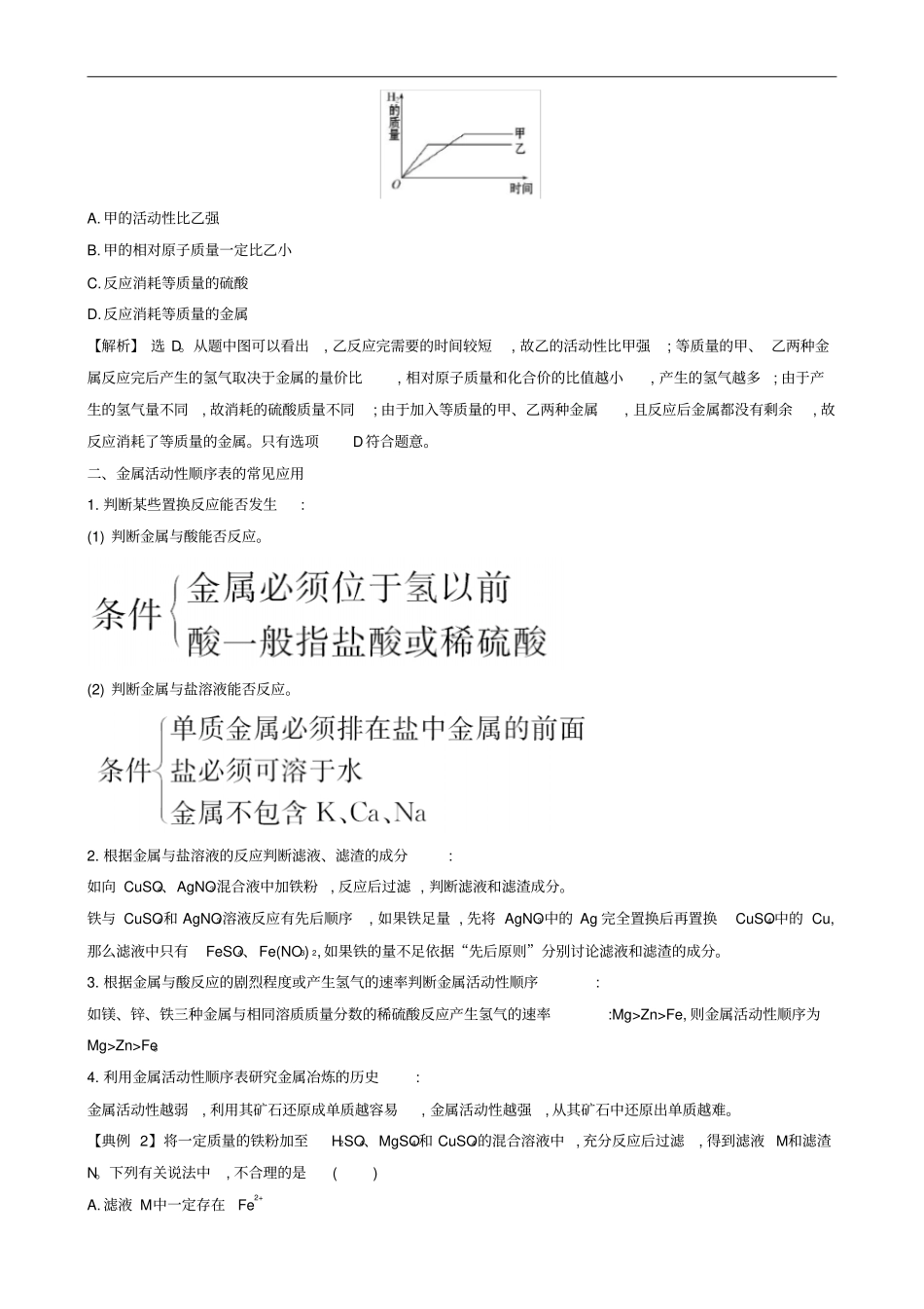 九年级化学下册一金属的化学性质试题新版新人教版_第2页