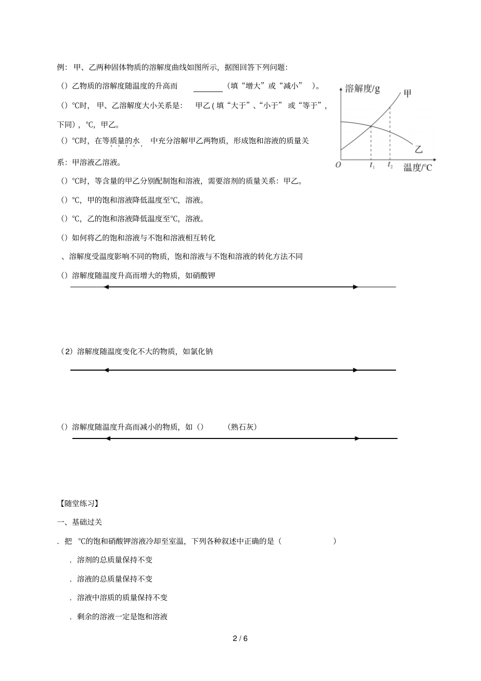 九年级化学下册溶液72物质溶解的量3学案无答案新版粤教版2019060133_第2页