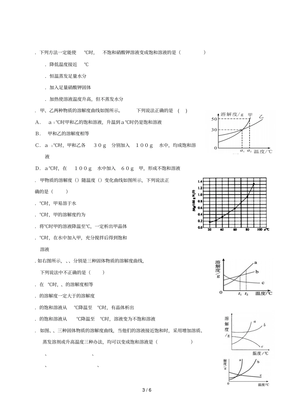 九年级化学下册溶液72物质溶解的量3学案无答案新版粤教版2019060133_第3页