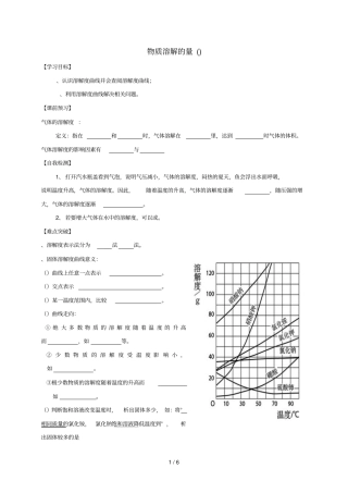 九年级化学下册溶液72物质溶解的量3学案无答案新版粤教版2019060133