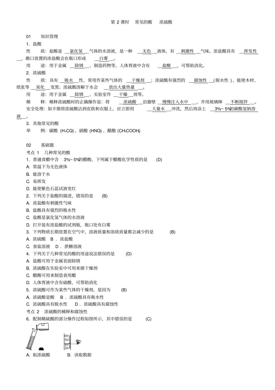 九年级化学下册酸和碱课题1常见的酸和碱同步测试含18年真题新版新人教版_第3页