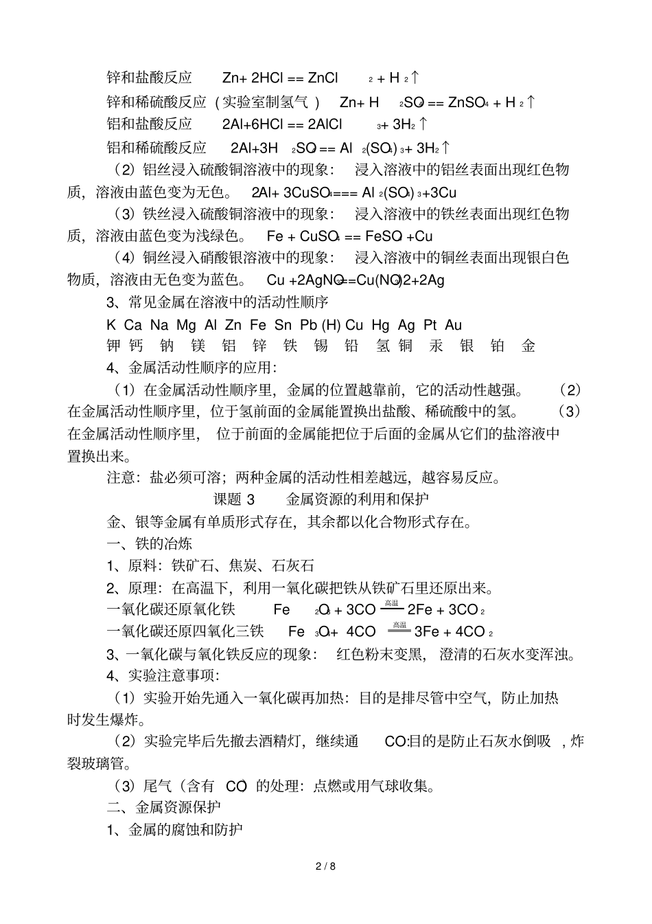 九年级化学下知识点人教新版_第2页