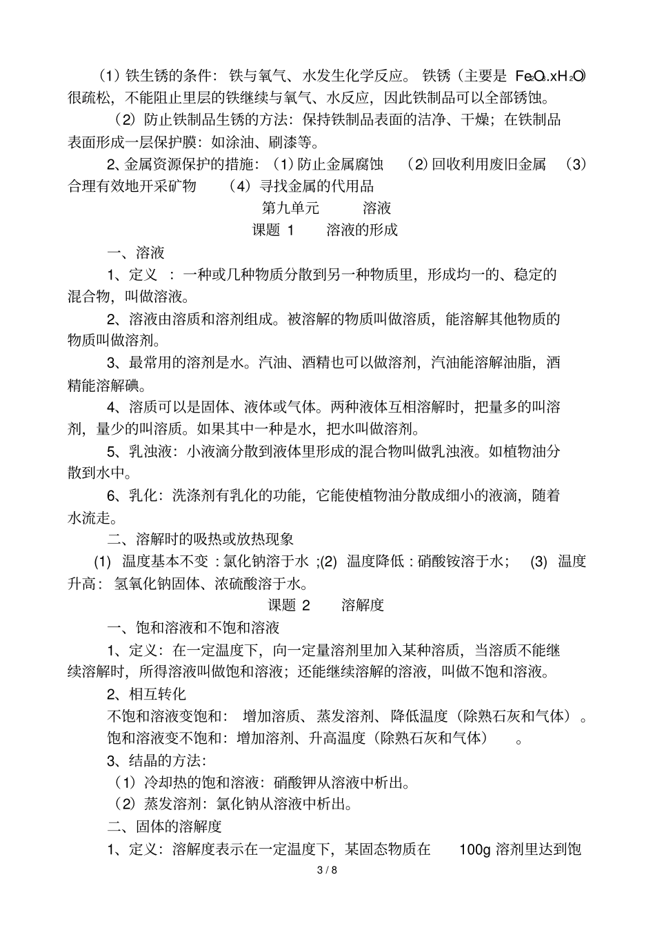九年级化学下知识点人教新版_第3页