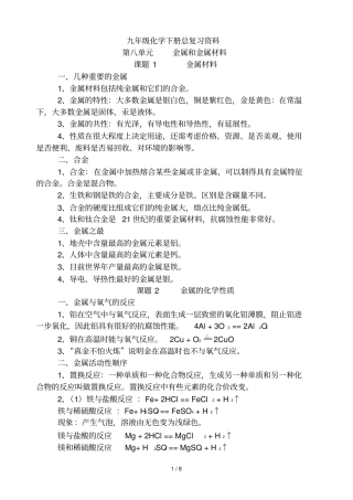 九年级化学下知识点人教新版