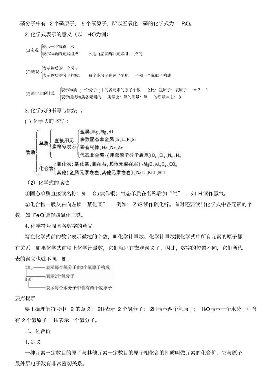 九年级化学专题复习-物质的微观世界剖析_第3页