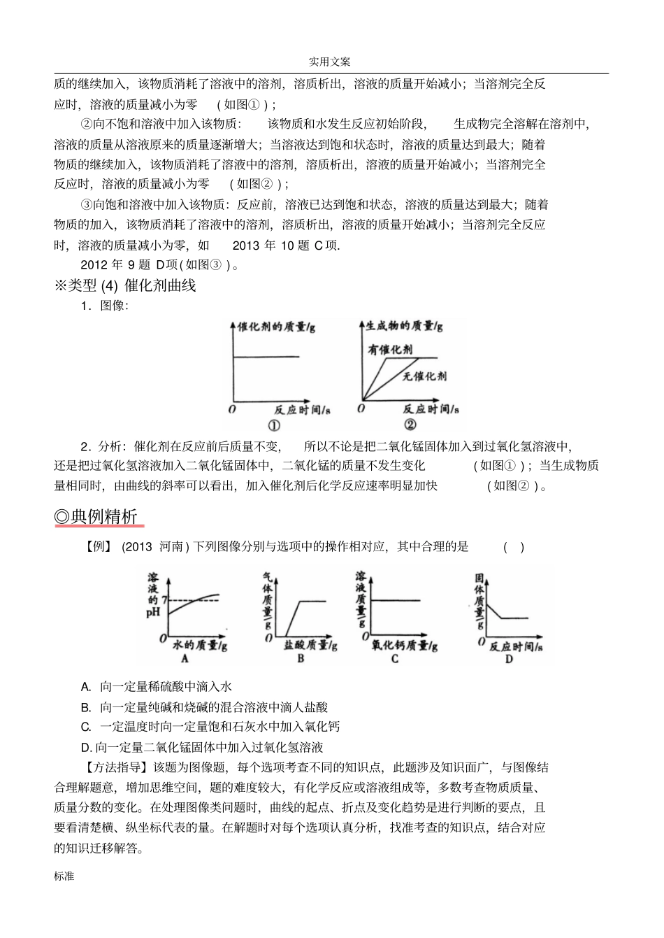 九年级化学专题8、9坐标曲线类试题_第3页