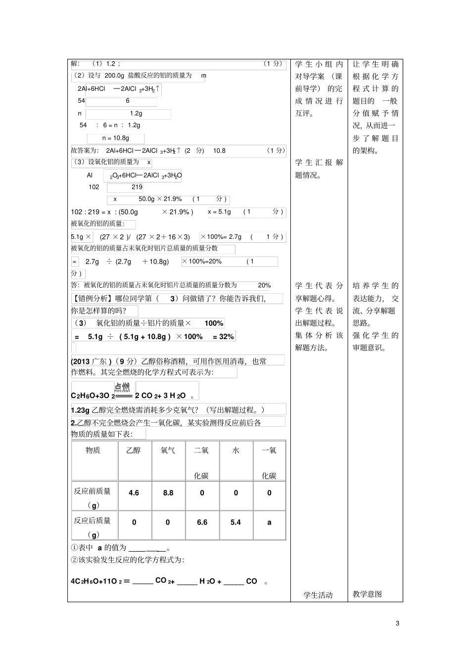 九年级化学中考专题复习计算题教学设计_第3页