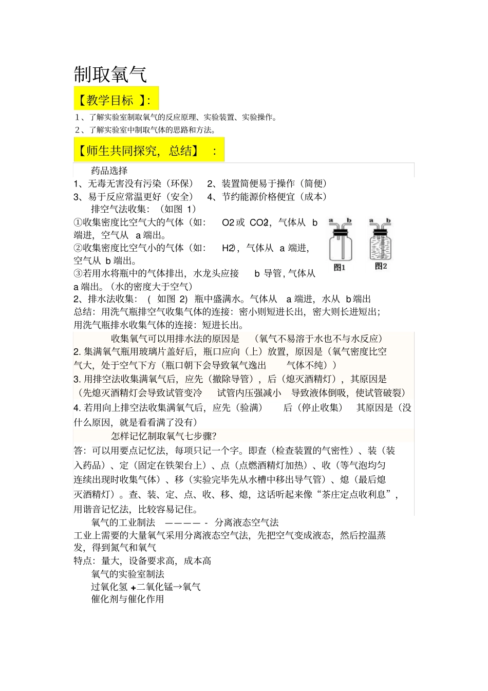 九年级化学制取氧气导学案1_第1页