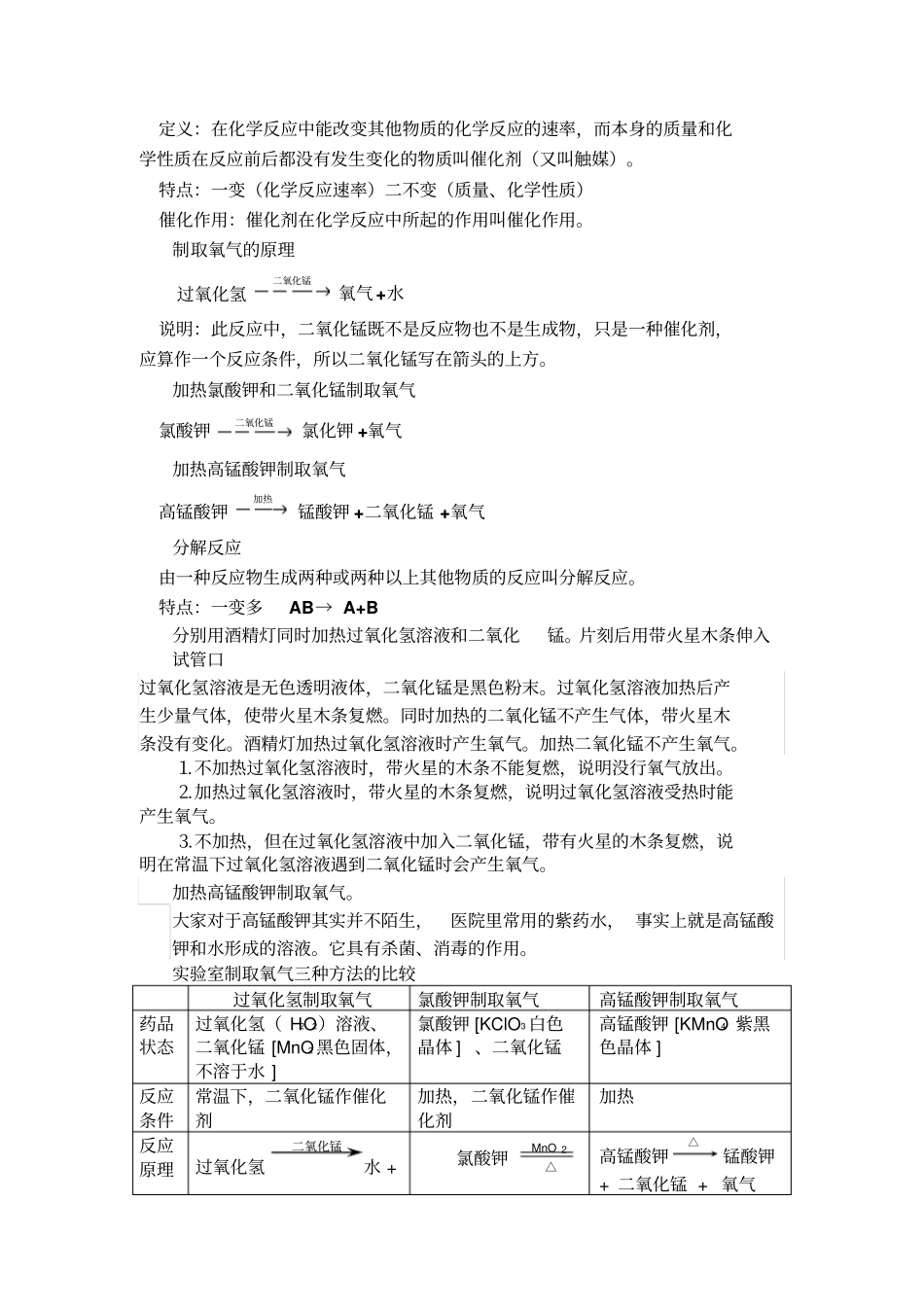 九年级化学制取氧气导学案1_第2页