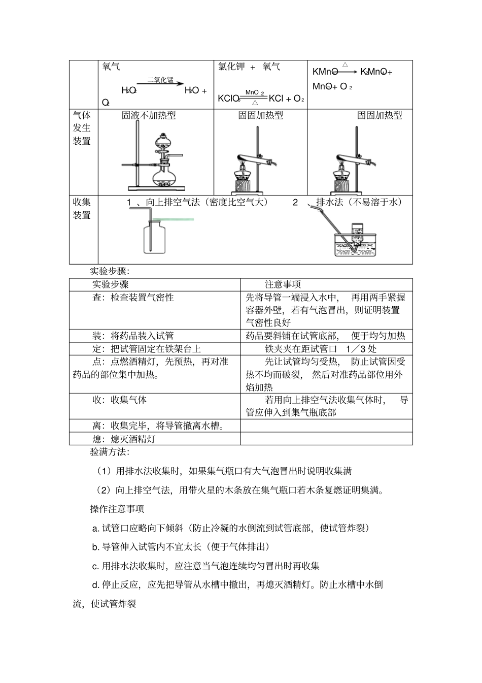 九年级化学制取氧气导学案1_第3页