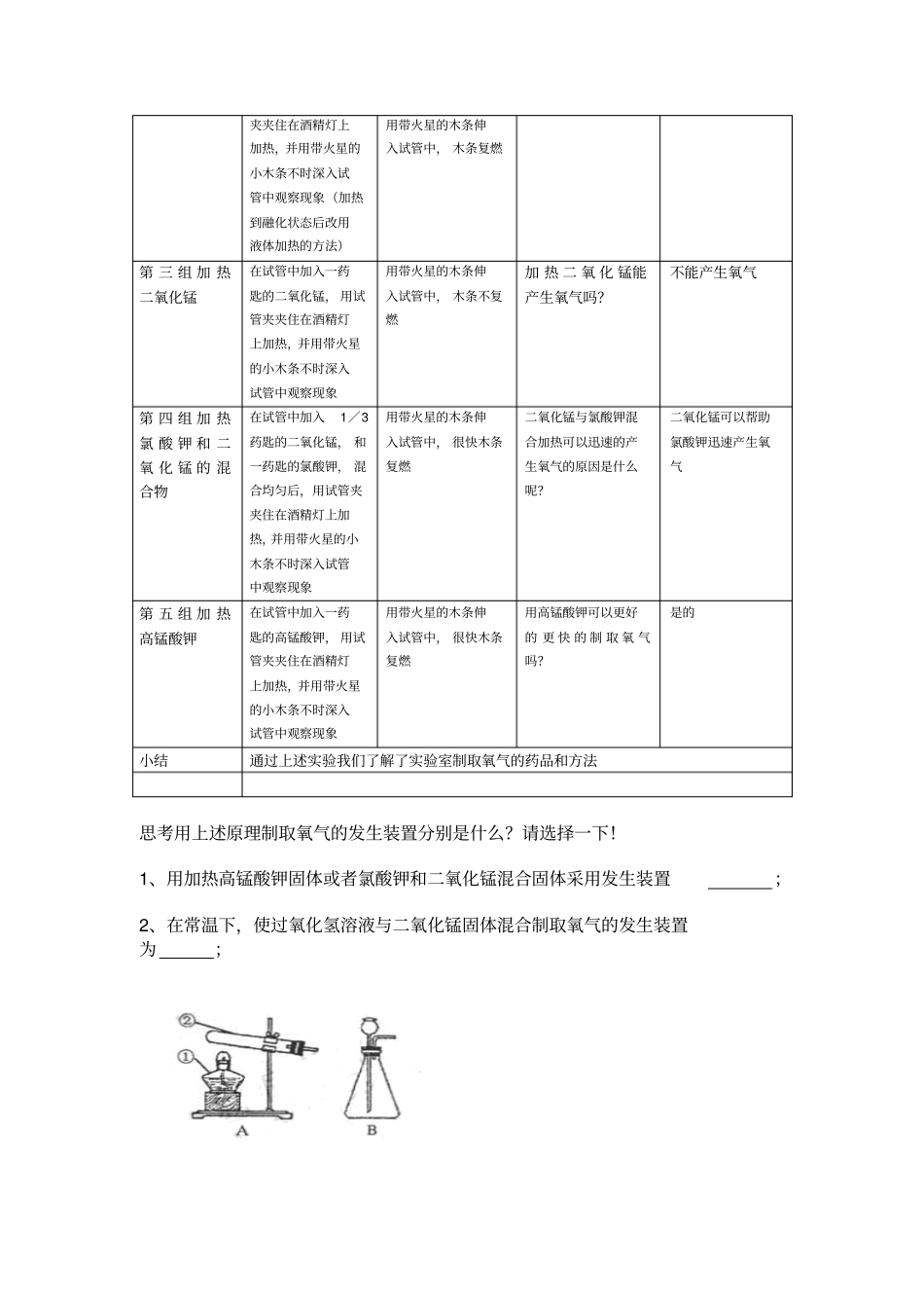 九年级化学制取氧气教学设计_第3页