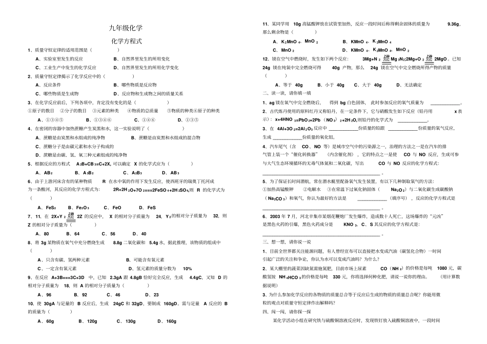 九年级化学化学方程式_第1页