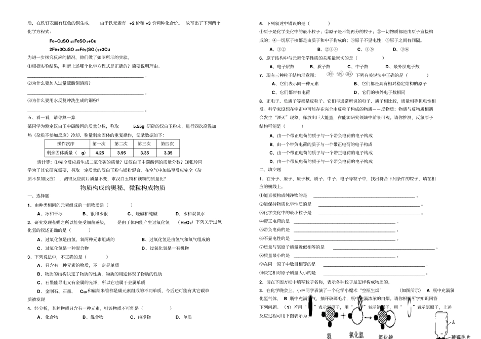 九年级化学化学方程式_第2页