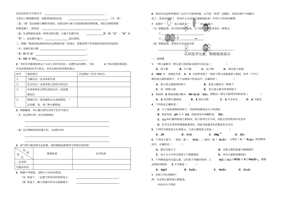 九年级化学化学方程式_第3页